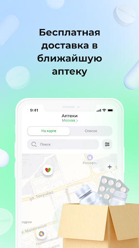 Онлайн аптека Ригла: лекарства Screen 3