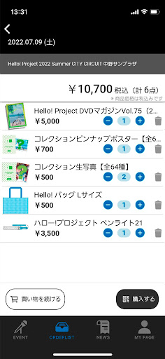 UF Goods Order Screen 3