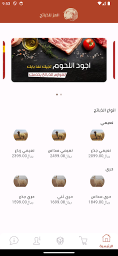العز للذبائح Screen 2