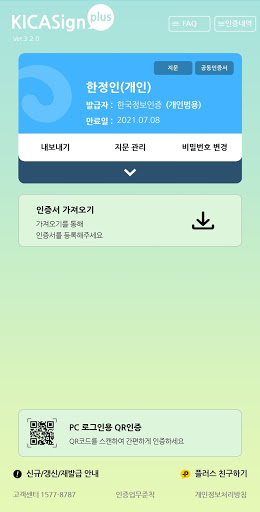 KICASignPlus Screen 2