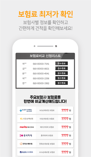 자동차 보험료 계산기 - 자동차보험 가격비교 자동차보험 Screen 3