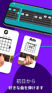 Simply Guitar ギター練習 - 簡単コード習得