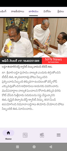 NPN Short News -Telugu Screen 3