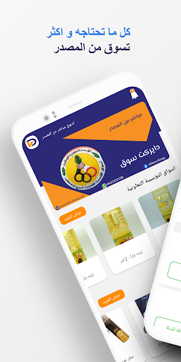 Android application Direct Soug دايركت سوق screenshort