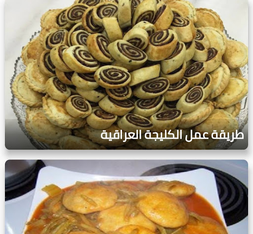 Iraqi cooks Screenshot 3 - AppWisp.com
