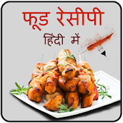 Food Recipes in Hindi