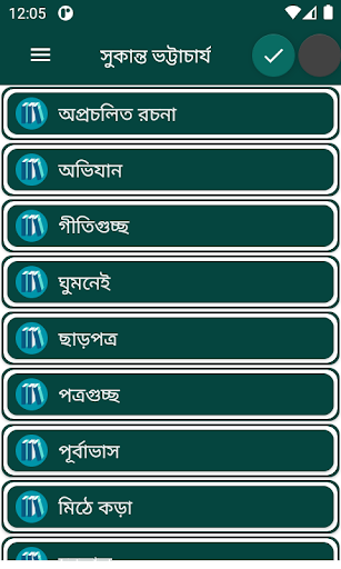 Android application সুকান্ত ভট্টাচার্য কবিতা সমগ্র screenshort