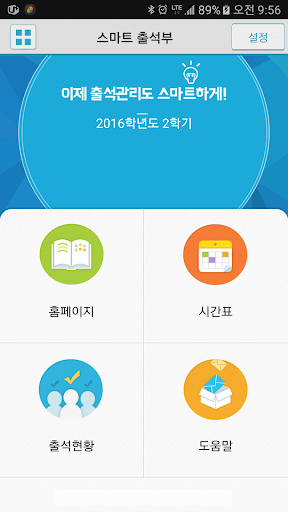 서영대학교 전자출결 Screen 2
