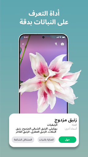 LeafCheck: مُعرِّف النباتات لقطات الشاشة 2