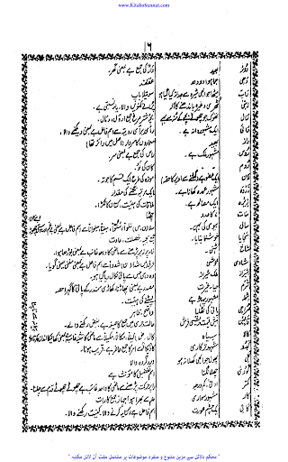 تحفۃ الادب شرح اردو نفحۃ العرب