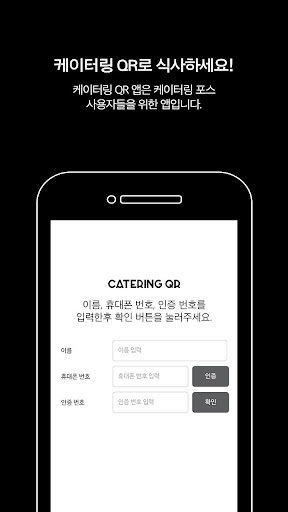 케이터링QR Screen 2