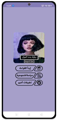 رواية بنت الجزار - كاملة Screen 2