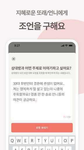 블루밍 - 언니들의 익명 조언, 대화, 모임, 동호회 Screen 3