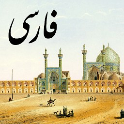 Значок приложения "Персидский для туристов"