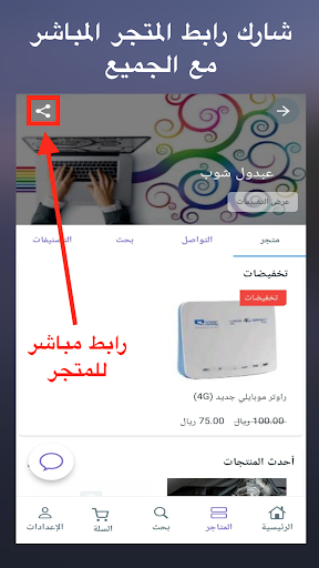 ستورز - للمتاجر الإلكترونية Screen 3