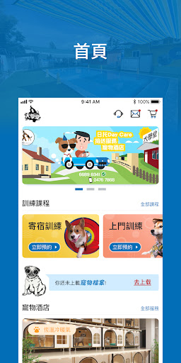 Android application 犬學堂 screenshort