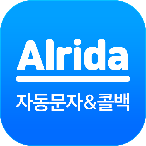 알리다 자동콜백 – 영업인필수 자동콜백,자동문자 logo