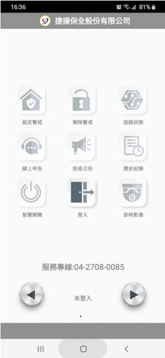Android application 捷揚智慧行動保全 screenshort