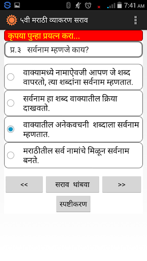 ५ वी स्कॉलर मराठी व्याकरण Screen 3