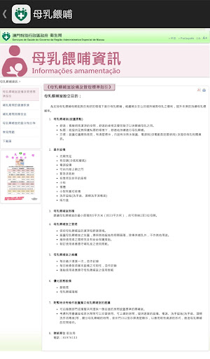 澳門衛生局資訊站 Screen 3