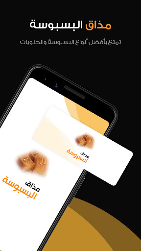 Android application مذاق البسبوسة screenshort