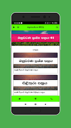 Agriculture A/L MCQ Sinhala