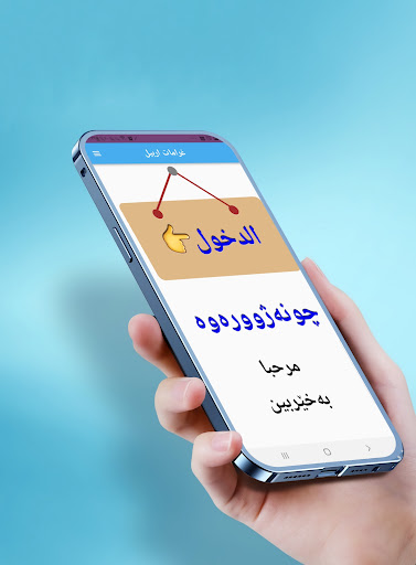 غرامتي كوردستان-والعراق screenshot 4