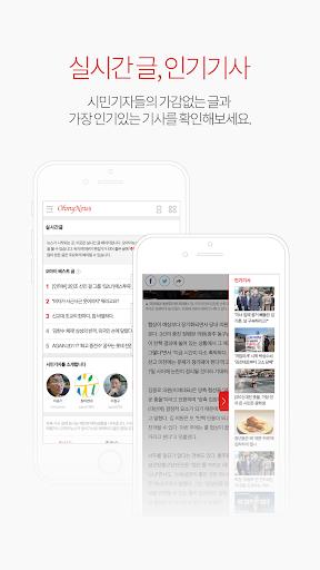 Android application 오마이뉴스 screenshort