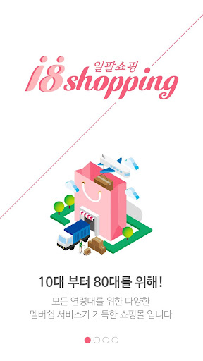 Android application 일팔쇼핑 screenshort