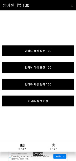 영어 인터뷰 100 Screen 2