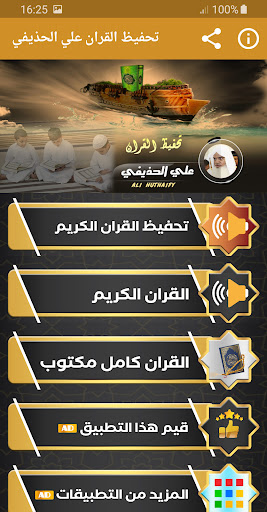Android application علي الحذيفي تحفيظ القران كريم screenshort