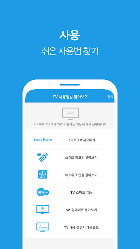 삼성 TV 사용법 Screen 3