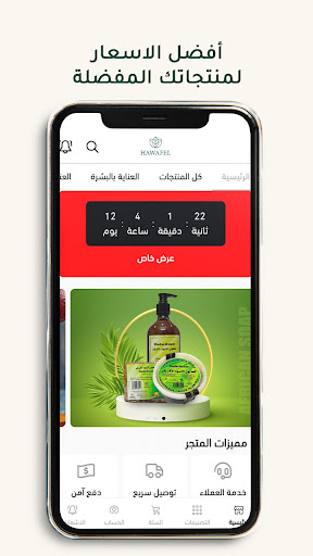 حوافل -Hawafel Screen 3