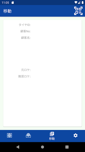 預かりタイヤ〜　倉庫 Screen 3