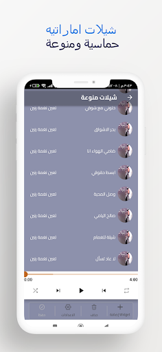 شيلات اماراتيه: حماسية بدون نت Screen 2