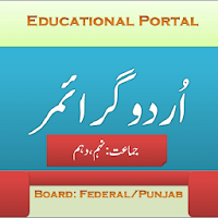 Urdu Grammar For 9th and 10th Class