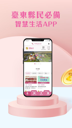 Android application TTPush 踢一下-臺東縣推力型縣政APP,地政,民政,衛 screenshort