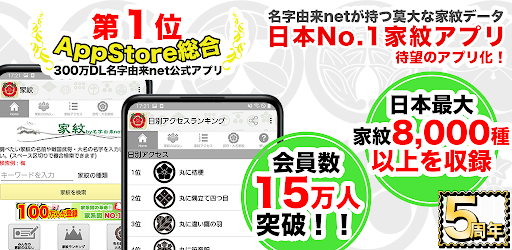 家紋 日本の家紋8 000種以上 紋章 戦国武将 Google Play のアプリ