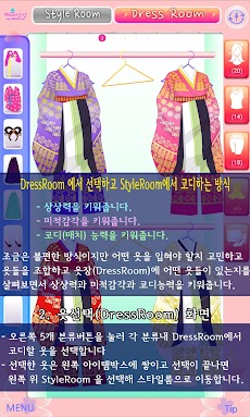 패션게임 쁘띠드레스룸 패키지5 - 한복(traditioのおすすめ画像2