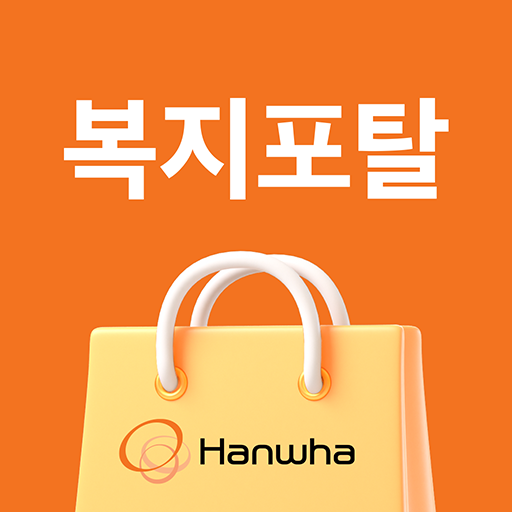 한화복지포탈 - Apps On Google Play