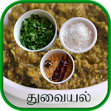 Thuvaiyal (Chutney) Recipes icon