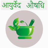Rishi Patanjali - Ayurvedic remedy icon