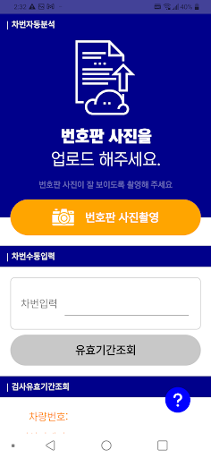 건설기계번호판 인식시스템 Screen 3
