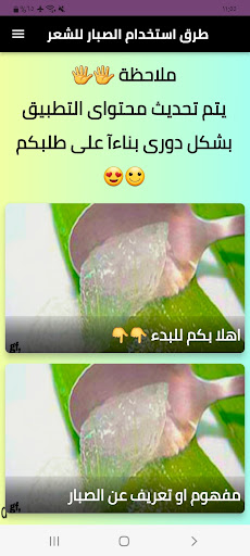 Android application طرق استخدام الصبار للشعر screenshort