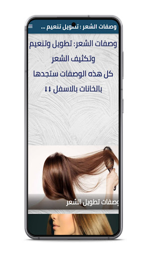 وصفات الشعرتطويل تنعيم وتكثيف