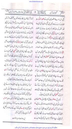 تفہیم ترجمہ قرآن