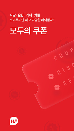 Android application 잇샵 screenshort