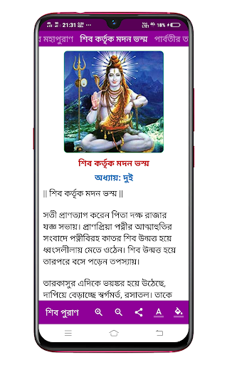 শিব পুরাণ Shiv Puran Screen 2