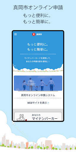 Android application 真岡市オンライン申請システム screenshort
