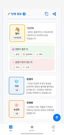 나이 계산기 오늘의 나이